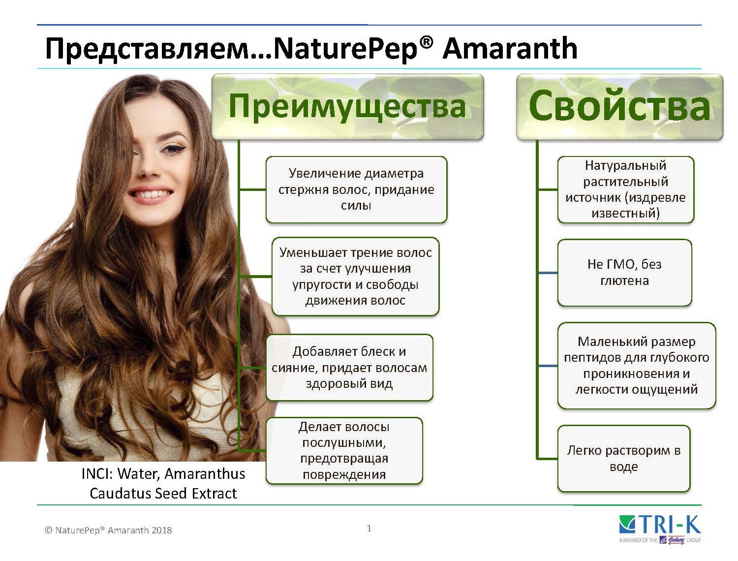 NaturePep® Amaranth